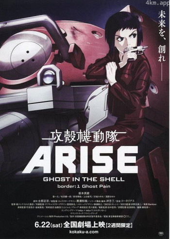 攻壳机动队:崛起1