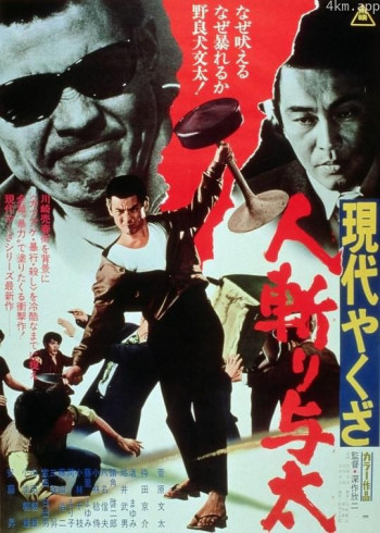 现代黑社会:杀手与太