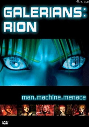 加利安人：Rion