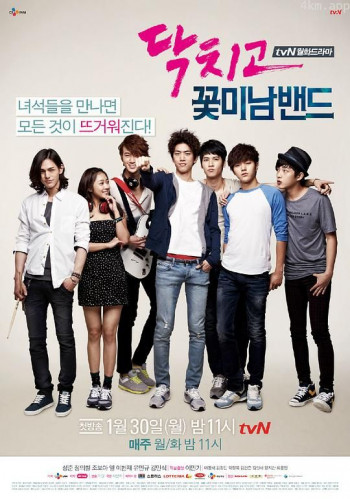 闭嘴!花美男乐团