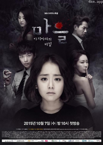 村庄：阿雉阿拉的祕密