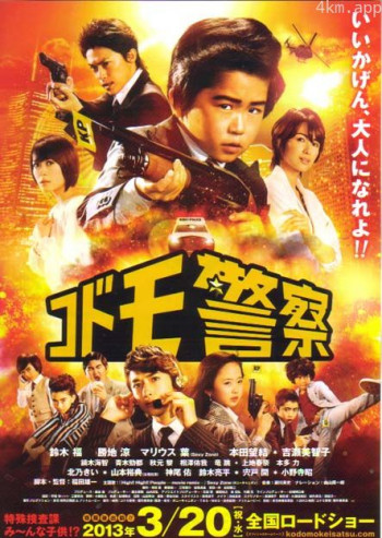 儿童警察 电影版