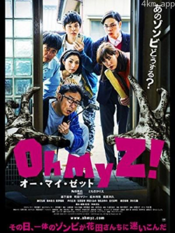 天呐我的丧尸！