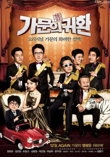 家族荣誉5： 家门的归还