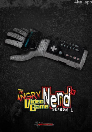 怒之电玩煞星 第一季