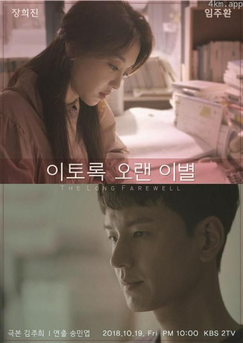 如此长久的离别