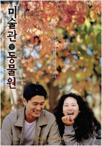 美术馆旁的动物园