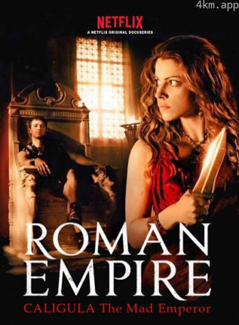 罗马帝国 第三季