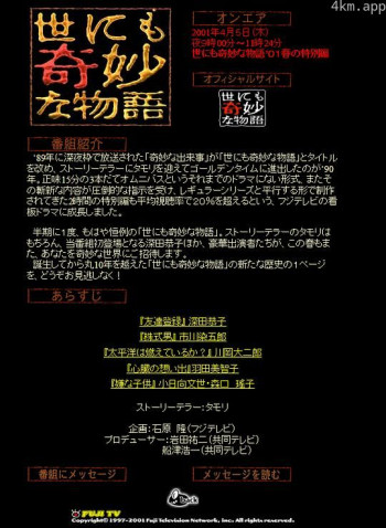 世界奇妙物语 01春之特别篇