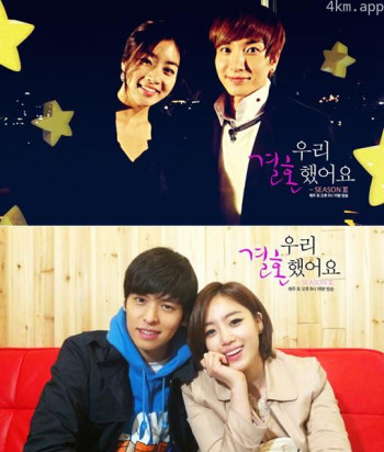 我们结婚了 第三季