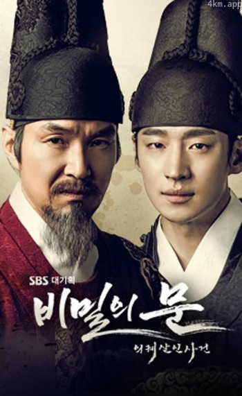 秘密之门：仪轨杀人事件