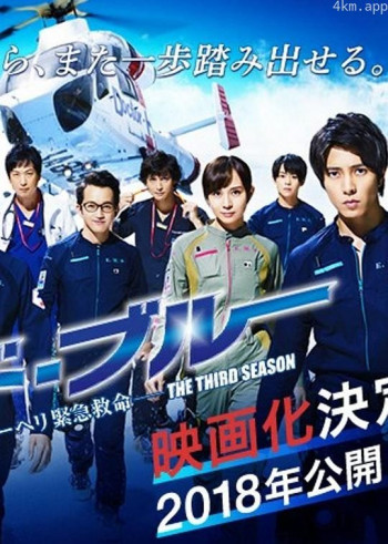 紧急救命 特别篇 另一个战场