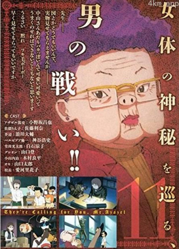 恶魔阿萨谢尔在召唤你 OAD4 海葵篇