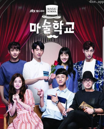 魔术学校