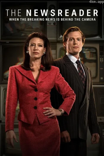 新闻播音员 第一季