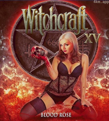 巫术15：血玫瑰