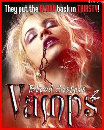 血液的姐妹们：面人 2