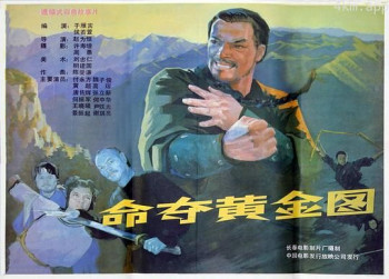命夺黄金图
