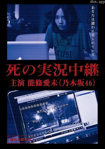 死亡直播 剧场版