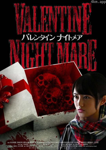 情人节噩梦