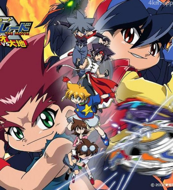 爆旋陀螺电影版：激战！小龙VS大地