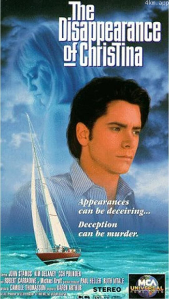 克里斯蒂娜失踪案