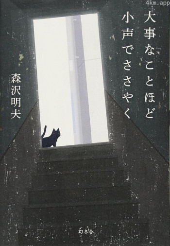 越大的事越小声地说