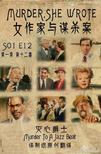 女作家与谋杀案:灭心爵士