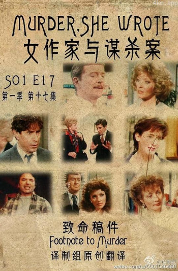 女作家与谋杀案:致命稿件