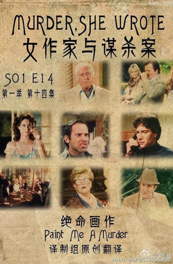 女作家与谋杀案:绝命画作