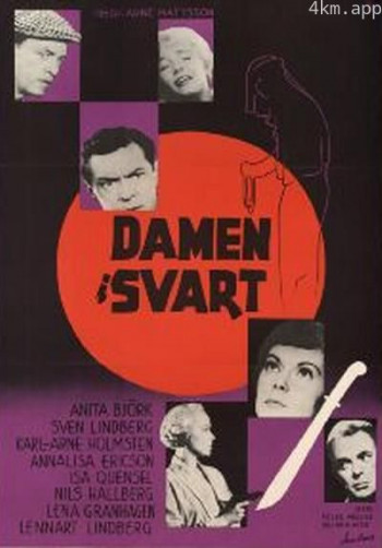 侦探希尔曼系列：黑衣女郎