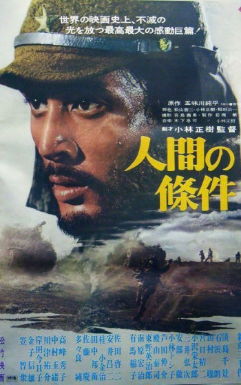 人间的条件(第一、二部)