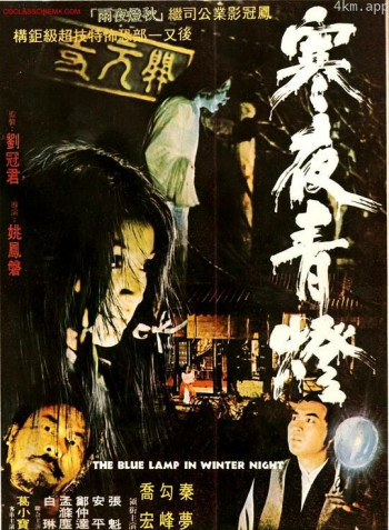 寒夜青灯