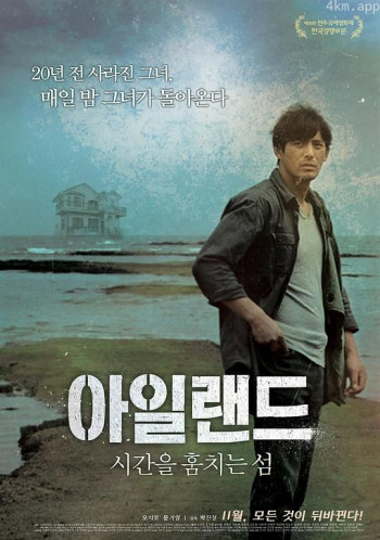 岛：偷窃时间的岛