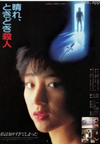 晴天，有时杀人