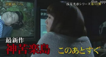 浅见光彦52：神苦乐岛