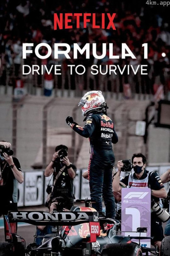 一级方程式：疾速争胜 第四季