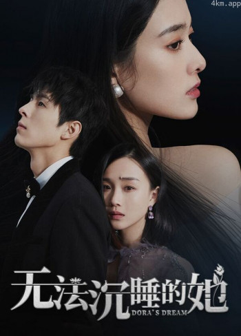 无法沉睡的她互娱版