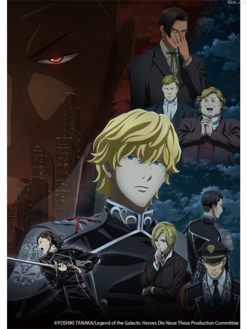 银河英雄传说：全新命题 策谋