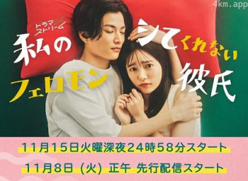 我的不和我做的费洛蒙男友