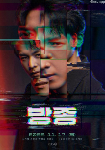 드라마 스페셜2021 - 방종