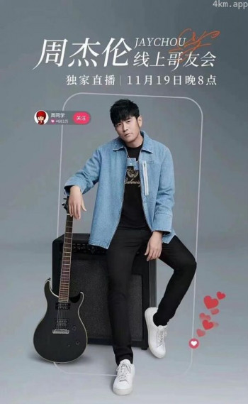 周杰伦线上哥友会