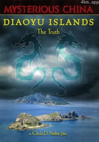 钓鱼岛真相