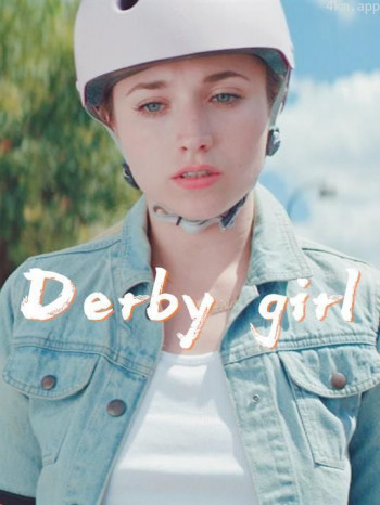 德比女孩 第一季