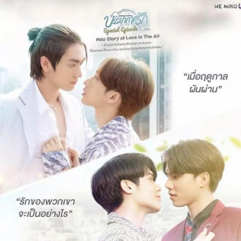 爱在空气中 番外篇