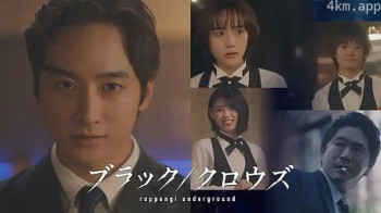 ブラック/クロウズ ~roppongi underground~2