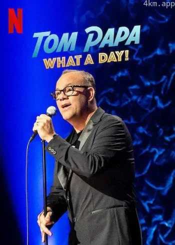 汤姆·帕帕：非凡之日