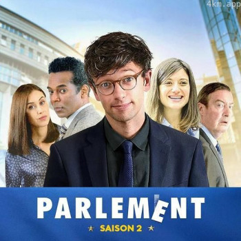 欧洲议会 第二季