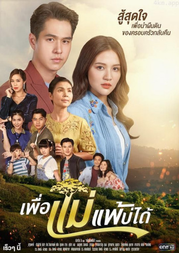 为了妈妈不能输