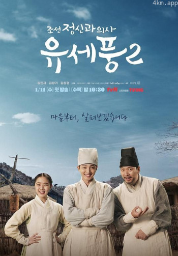 朝鲜精神科医师刘世丰 第二季